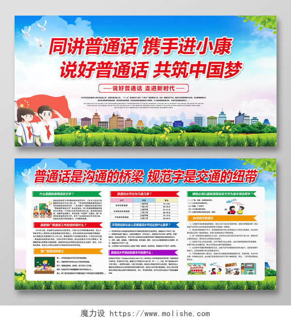 红色党建2020全国推广普通话宣传周同讲普通话携手进小康展板